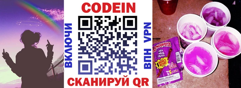 Codein напиток Lean (лин)  Копейск 